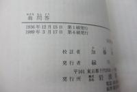翁問答