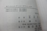 クール・デウス・ホモ  神は何故に人間となりたまひしか