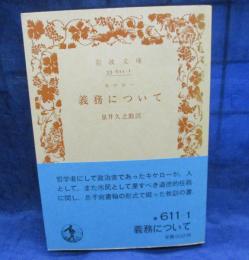 義務について