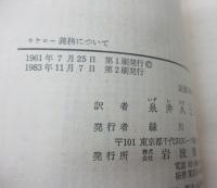 義務について