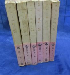 エセー 全6巻揃　昭和40年－42年版