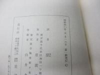 エセー 全6巻揃　昭和40年－42年版