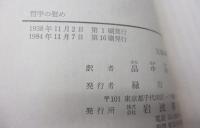 哲学の慰め