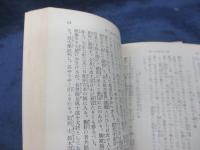 常山紀談 上中下揃