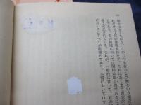 小論理学　上下揃