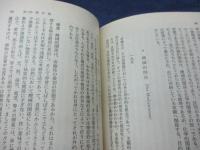 小論理学　上下揃