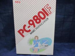 PC9801F BASIC プログラミング入門