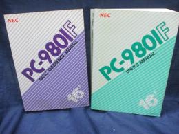 PC9801F ユーザーズ マニュアル＋リファレンス　マニュアル　２冊セット