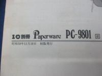 /O別冊 ペーパーウェア PaperWare PC-9801 マシン語入門２