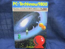 PCファミリーテクニカルノウハウ集　PC-TECHNOW9800