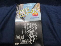 空飛ぶインターネット