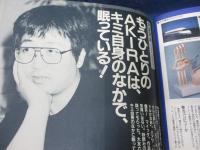 Hot Dog Press 昭和63年7月増刊/AKIRA WORLD/大友克洋