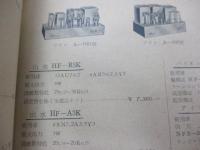 志村卸商報　19号/山水アンプ　HFシリーズ/他