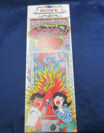 SONYスタジオミキシング　絵巻　1976年