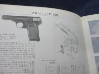 カタログ モデルガン/MODEL GUN catalogue /VOL.2 日本高級玩具組合　30P