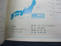 小冊子　MGC　モデルガン入門　VISIER　ヒサクニヒコ編　1968　32P
