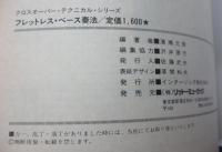 フレットレス ベース奏法 
