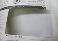 フレットレス ベース奏法　２　実戦編