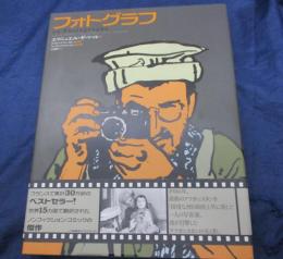 フォトグラフ