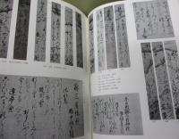 日本書流全史　2冊揃