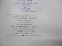 デラックス近代映画 M-3 水谷麻里マガジン