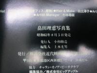 畠田理恵写真集