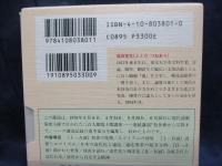 カセット/福田恆存講演 第1集 (新潮カセット講演) 日本の近代化とその自立