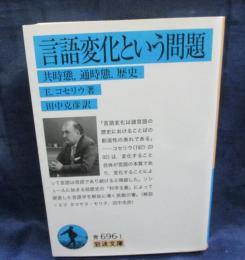 言語変化という問題