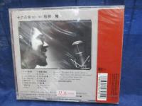 CD/十六夜曲　80-90　/佐藤隆/未開封/見本盤