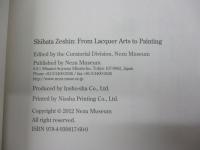 Zeshin 　柴田是真の漆工・漆絵・絵画