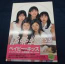 ベイビー・キッス トゥインクルガール写真集<br />
 pt.2 (トゥインクルガール写真集)