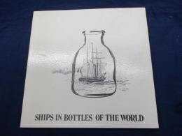 世界のボトルシップ 帆船模型 SHIPS IN BOTTLES OF THE WORLD
