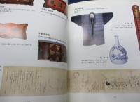 特別展「千石船」  展示資料図録