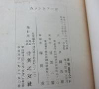 カノンとフーガ  典則曲および遁走曲教程