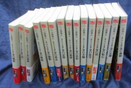 ハルキ文庫/日雇い浪人生活録 1-15巻セット