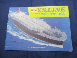 パンフ/山下新日本汽船株式会社　会社概況　Y.S.LINE/48P