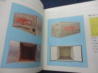 パンフ/山下新日本汽船株式会社　会社概況　Y.S.LINE/48P