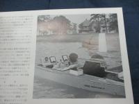 小冊子/ENERGY 別冊/オイルワールド/エッソ 海洋研究訓練センター 誕生/11P/

