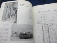ボトルシップ　機関紙/Shiｐ Bottlers 創刊号　1982年/32P
