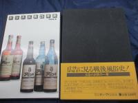 トリス広告25年史