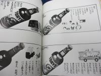 トリス広告25年史
