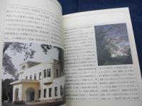 小型図録/旧浅香宮邸のアール　デコ/東京庭園美術館/47P/2006年2刷
