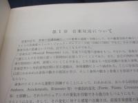 音楽反応の指導法