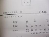 音楽反応の指導法