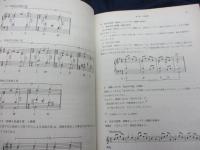 和声  理論と実習