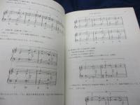 和声  理論と実習