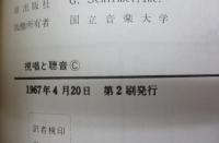 視唱と聴音 　音楽理論への入門