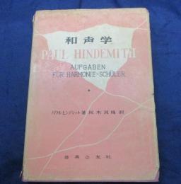 和声学