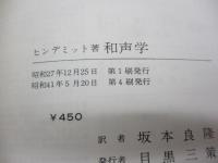 和声学