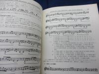 高等ソルフェージ  より進んだ聴覚訓練・視唱練習・和声研究への応用